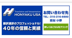 HONYAKU USA