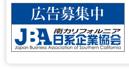 JBA 広告募集中