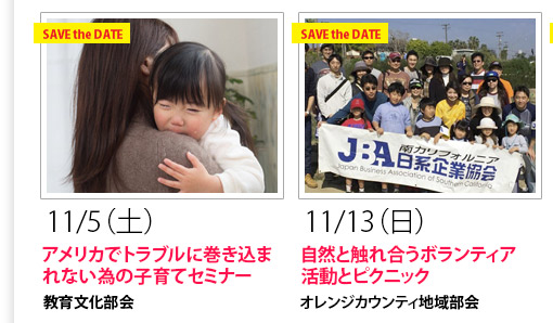 11月のJBAイベントカレンダー