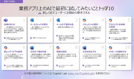 Microsoft 365とCopilotによるAIアシスタント機能が組み合わさることで、さまざまな業務が飛躍的に効率化すると話した梅村さん。