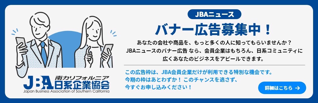 JBAニュース　バナー広告募集中！