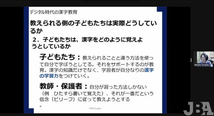 「子どもたちは、漢字をどのように覚えているか」を説明するスライド（提供：ダグラス昌子さん）。